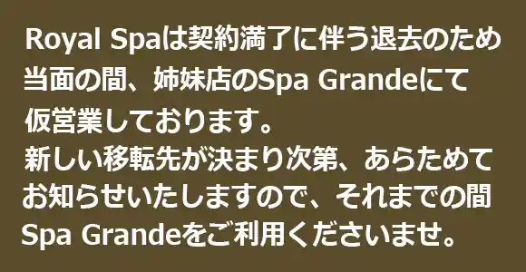 閉店割引