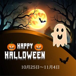 ハロウィンイベント